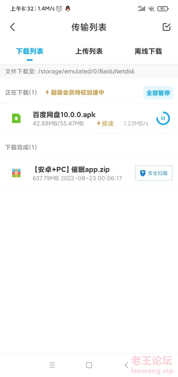 Screenshot_2022-08-23-08-32-10-699_com.baidu.netdisl.jpg