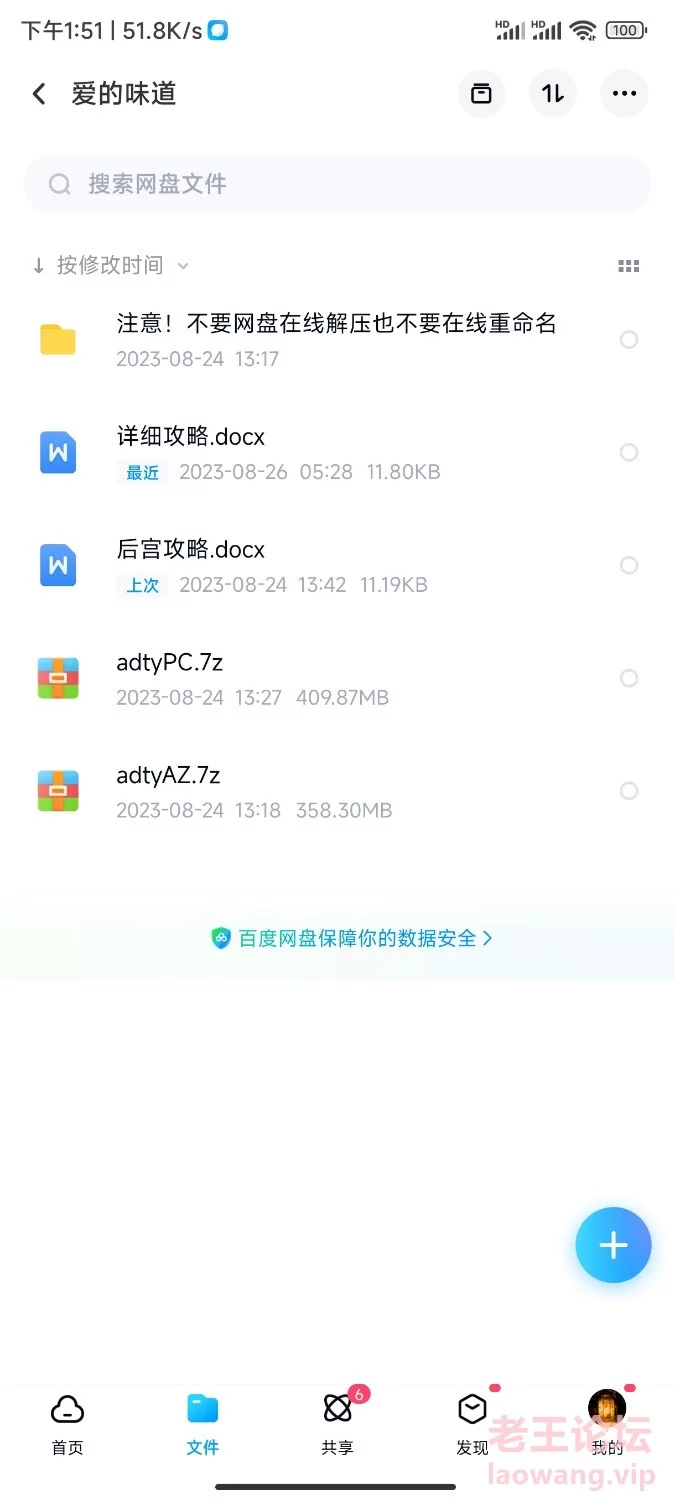 Screenshot_2023-08-26-13-51-53-818_com.baidu.netdisk.jpg